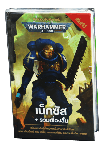 Nexus & Other Stories (TH) Book Games Workshop 